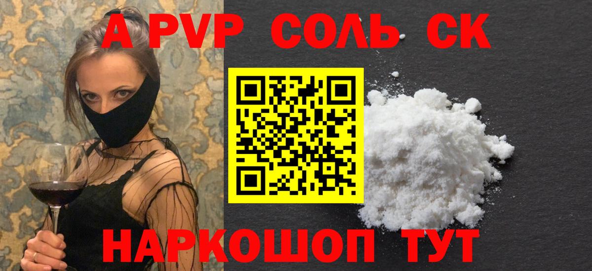 Alpha-PVP СК  A-PVP кристаллы  Гусиноозёрск 