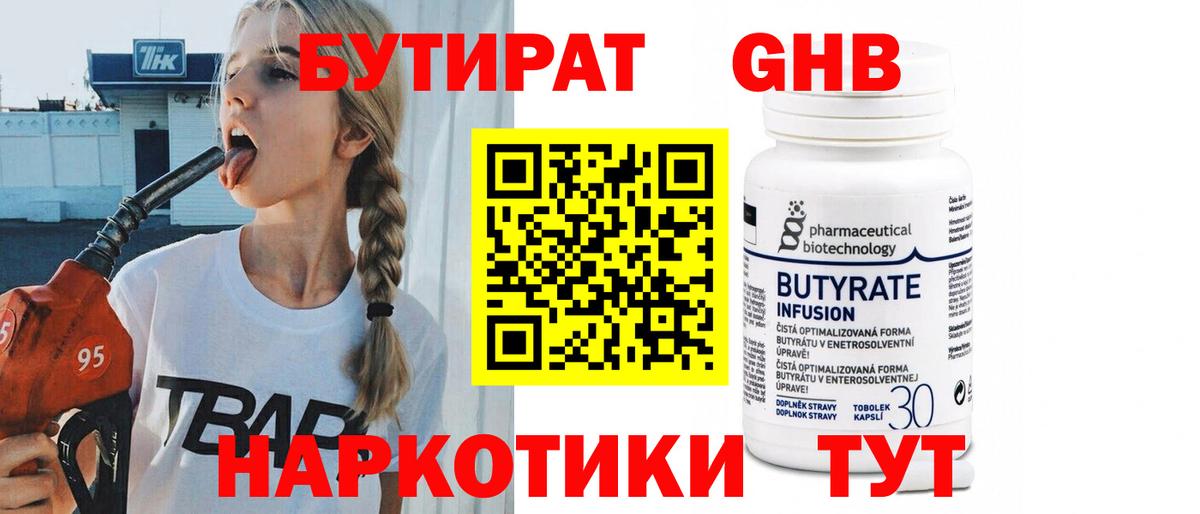 Бутират вода Гусиноозёрск