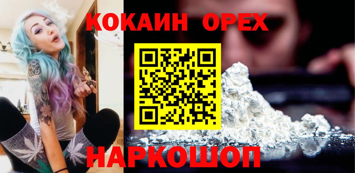 Гусиноозёрск  Cocaine  Вход с VPN  Кокаин Columbia  COCAIN Fish Scale 