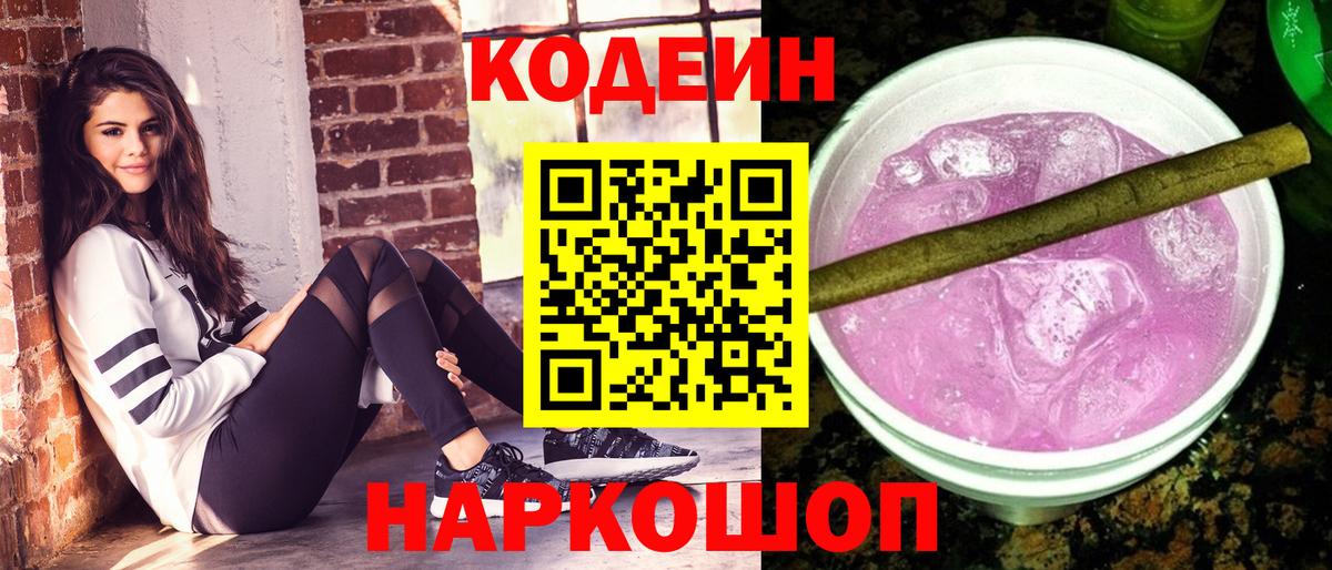 Кодеиновый сироп Lean напиток Lean (лин)  Гусиноозёрск  Кодеин напиток Lean (лин) 
