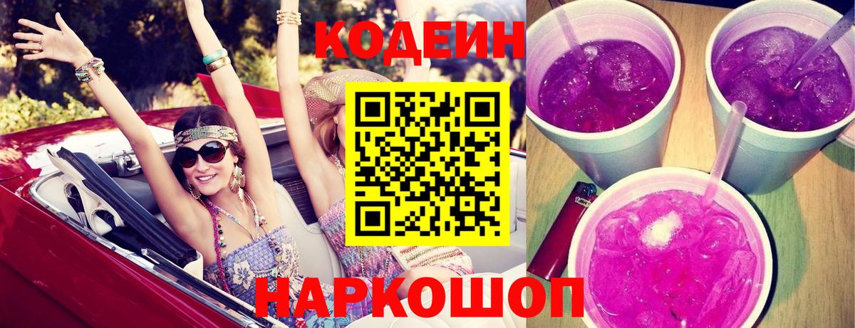 Codein Purple Drank Гусиноозёрск