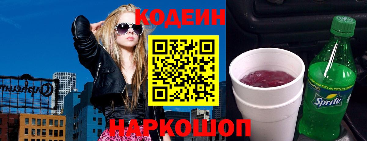 Кодеиновый сироп Lean Purple Drank Гусиноозёрск