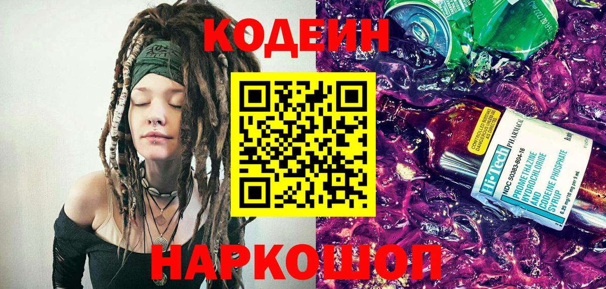 Гусиноозёрск  Кодеиновый сироп Lean Purple Drank  Вход с VPN 