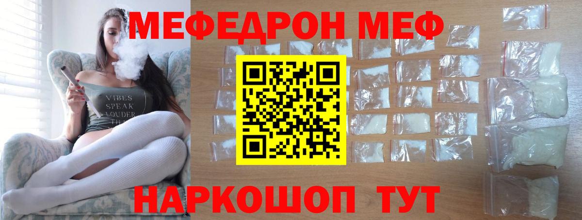 Мефедрон кристаллы Гусиноозёрск