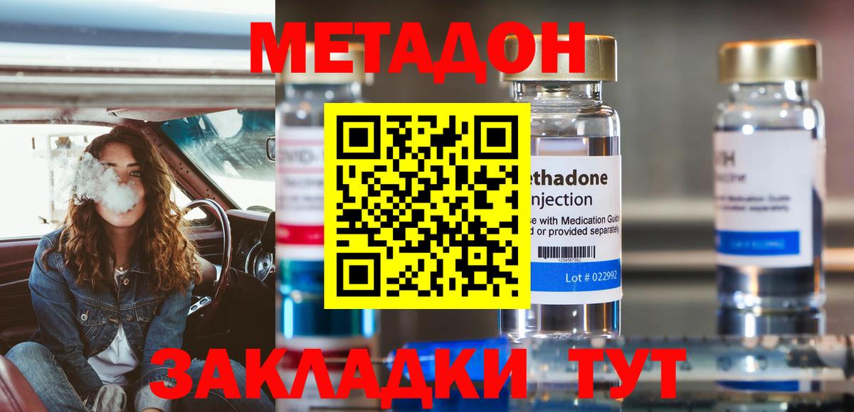 Гусиноозёрск  Метадон methadone  Вход с VPN  Метадон мёд 