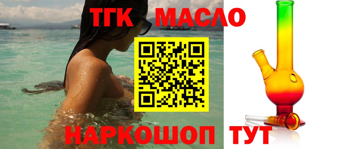 Дистиллят ТГК THC oil Гусиноозёрск